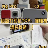 喵喵机三款热门型号实测！不会选的看这篇