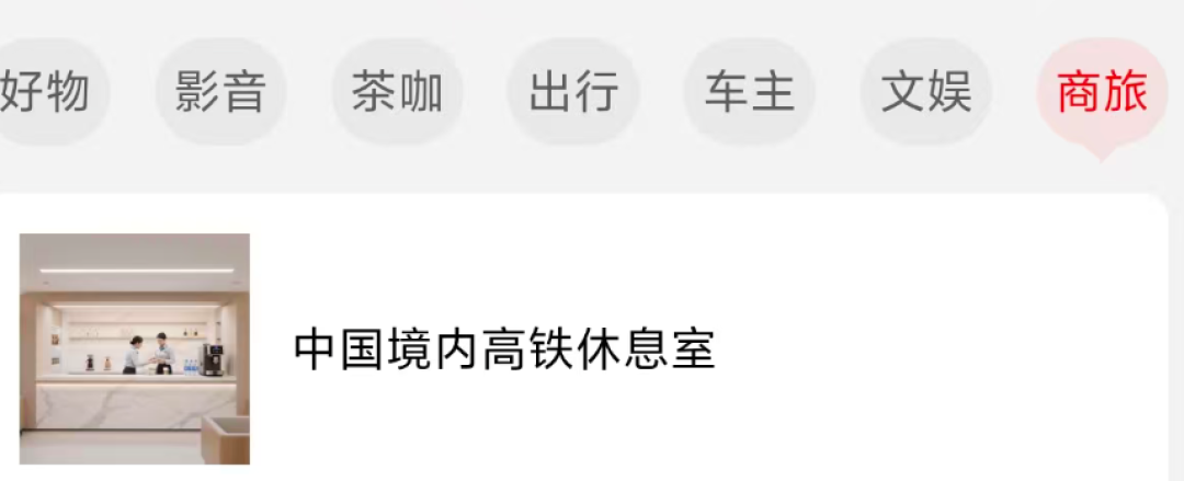 等等党赢麻了:白捡6次高铁贵宾厅、2次接送机~