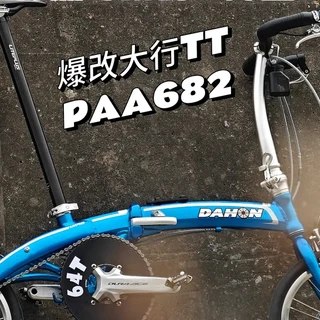 大行paa682爆改TT，怦然心动的一抹蓝