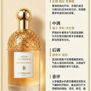 娇兰 花草水语系列 - 柑橘罗勒🍊
