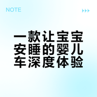 罗马假日婴儿车使用三个月真实体验