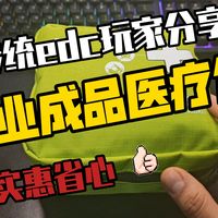 专业成品家庭医疗包推荐!