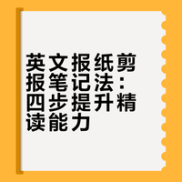 那些年我爱看的英文报纸！每周更新12.8