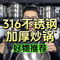 #不锈钢炒锅 #316不锈钢 #平底锅 #电磁炉锅 #强尼祖