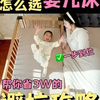 硬核婴儿床选购攻略，看完帮你立省1W➕不踩坑 婴儿床这个看似决策成本很高的母婴大件，在我爆肝了大量母婴报告后，发现捋明白使用需求后其实非常简单。今天不推荐任何品牌，只讲底层逻辑。全篇无广，一个视频帮你弄明白，一个用的久，不闲置的婴儿床到底怎么选
#婴儿床 #母婴 #婴儿床攻略 #母婴育儿