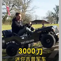3000美元从阿里巴巴网购迷你吉普：你们管这玩意叫玩具？ #吉普 #吉普车 #中国制造 #迷你吉普 #老外看中国