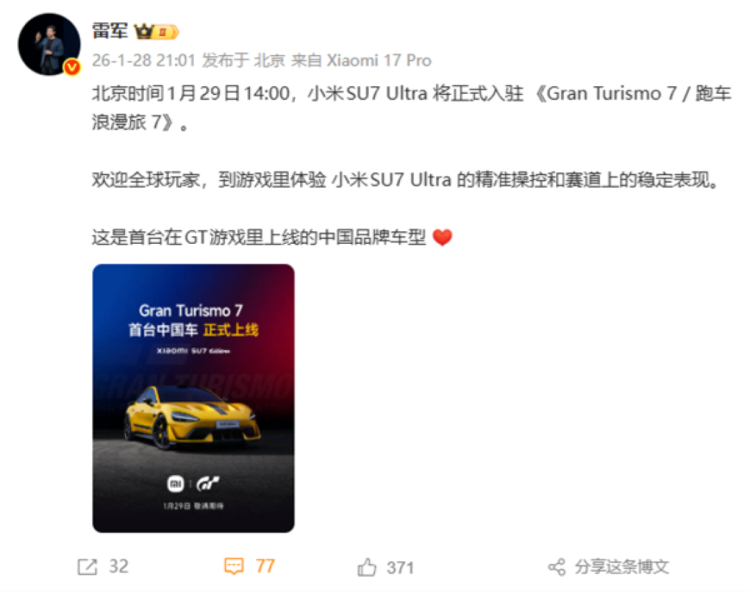 小米SU7 Ultra量产车登陆GT赛车7,成首款入游戏中国品牌车型