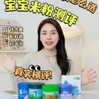 6月龄高铁米粉测评 只谈成分不站队