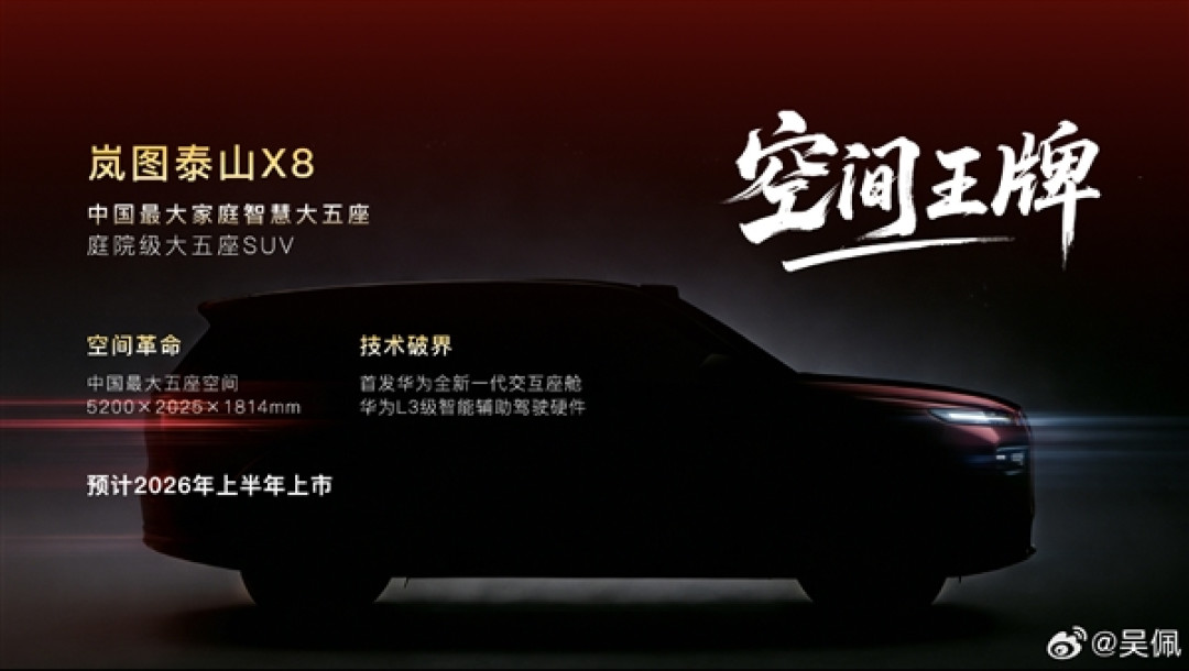 岚图甩出王炸!今年推四款新车 全系搭载L3智驾