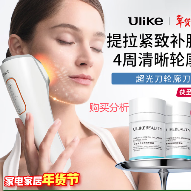 Ulike超光刀UN20家用面部美容仪 提拉紧致抗衰 淡纹嫩肤 购买分析