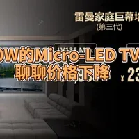 20万的Micro-LED 电视来了
