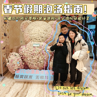 春节假期泡汤指南！私藏低价购买策略+装备选购+亲子游玩经验分享