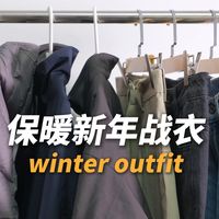 过年就要帅！保暖新年战衣分享！排骨羽绒服丨P棉外套丨完美黑牛