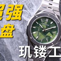 Buff叠满！这枚马年小钢王竟如此有内涵