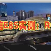 海信E8S实测：RGB-Mini LED 画质表现远超想象 选电视认准极致画质、绿色能效、.....