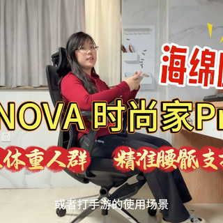 【ENOVA时尚家Pro海绵座】大体重人群专属！700+预算适合手游党的上扬扶手，能精准支撑腰骶、办公以及午休都不错的高性价比人体工学椅