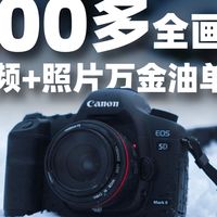 600元的全画幅相机 佳能5D2是否可以成为入门摄影的选择?