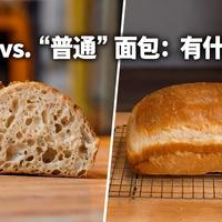 [中配]酸面包 vs. “普通”面包：有什么区别？ - The Regular Chef