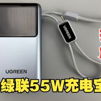 拆解绿联55W充电宝，1万毫安时小体积自带线，做工怎么样？