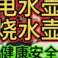无胶水无塑料电水壶纯钛不锈钢烧水壶强尼祖光谱仪检测