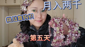 【第5天】葡萄紫宠物围兜+主人同款发饰！一个月，我要挑战用毛线钩出两千块！今天钩织的是一套宠物“亲子装”，包括宠物口水兜、主人的同款发夹、发箍、抓夹、大肠发圈