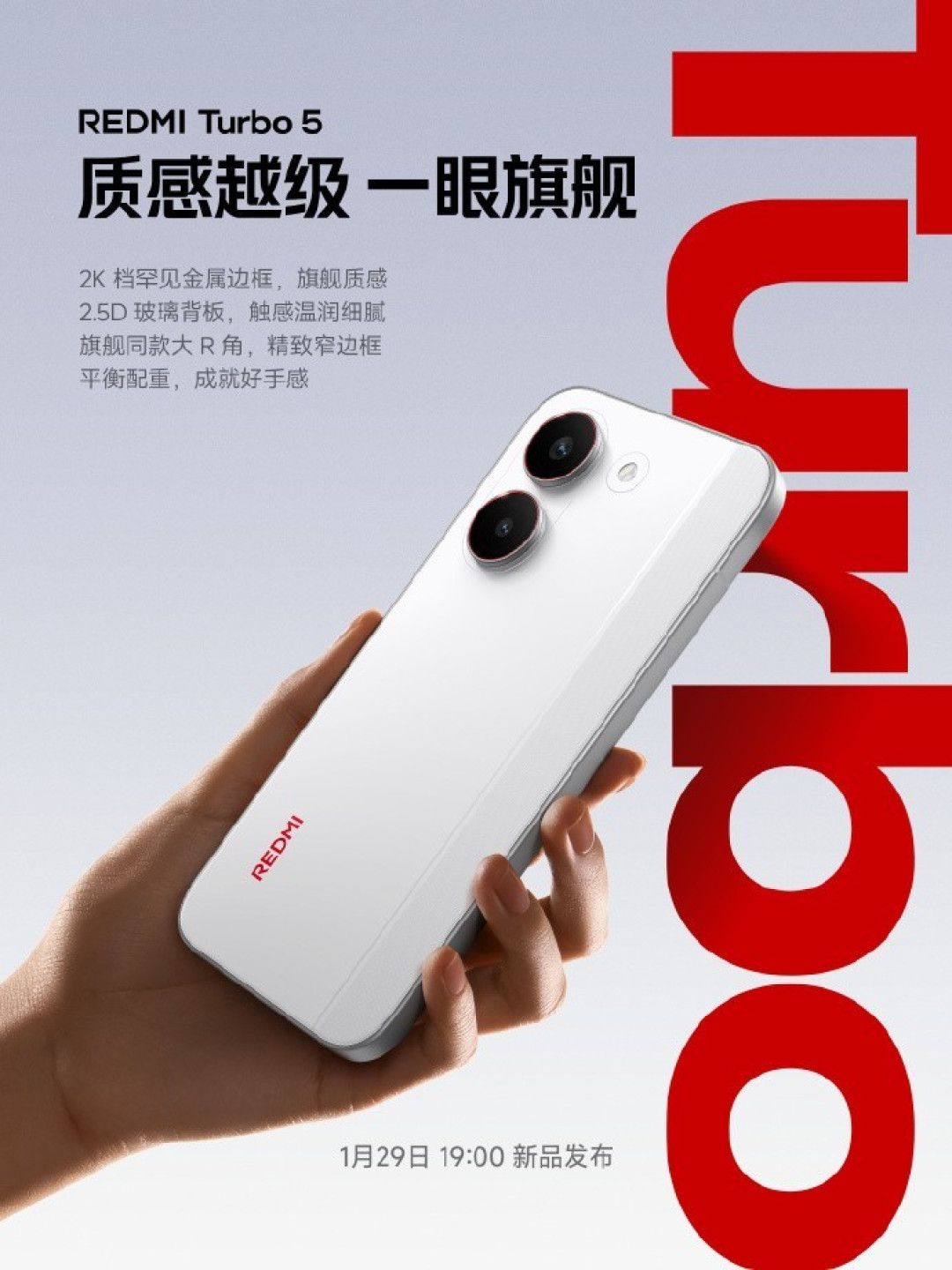 Redmi Turbo 5发布在即:2000元档旗舰质感性能新标杆