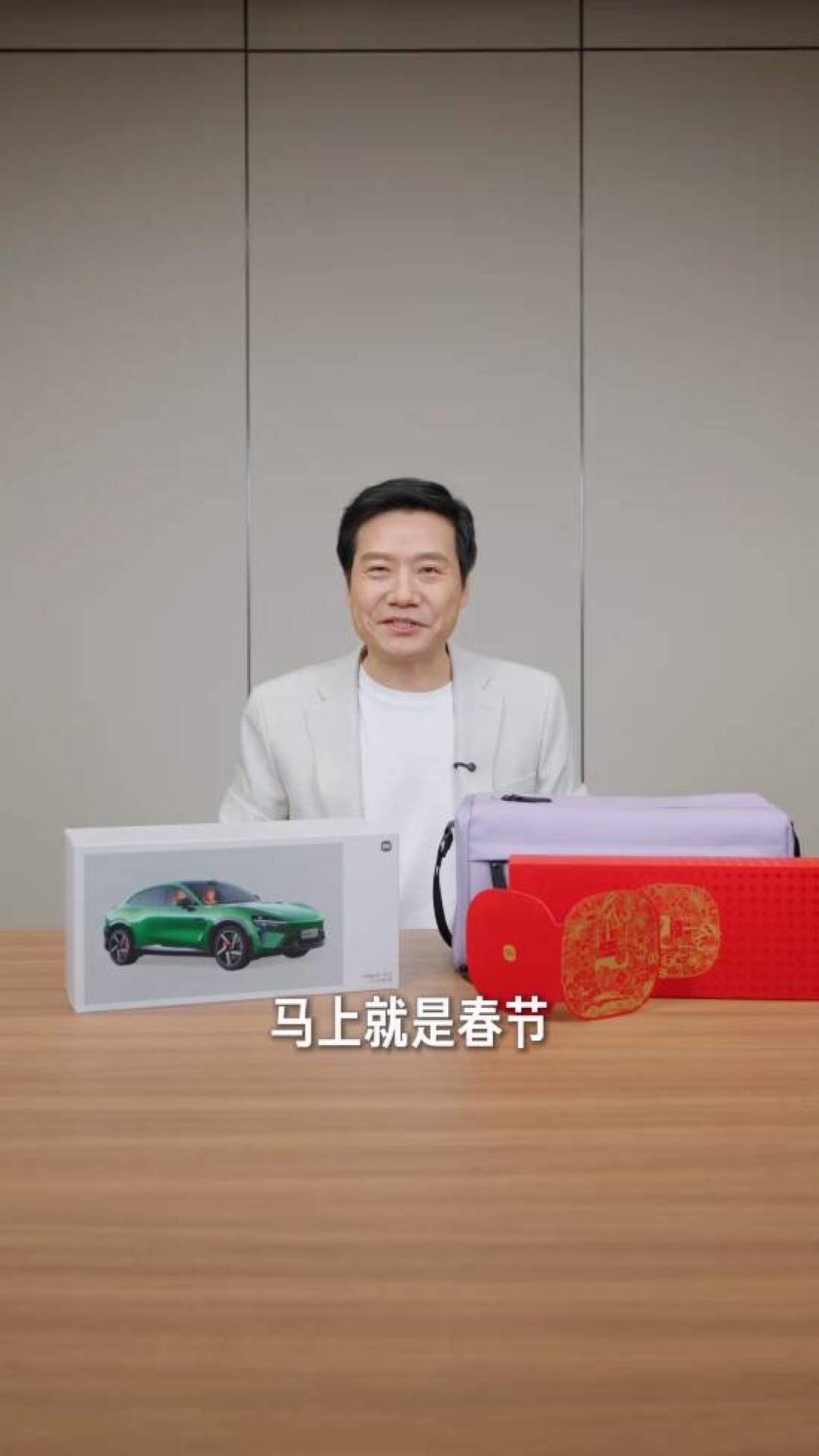雷军新春开箱小米定制礼盒:含YU7车模盲盒与科技年俗福礼