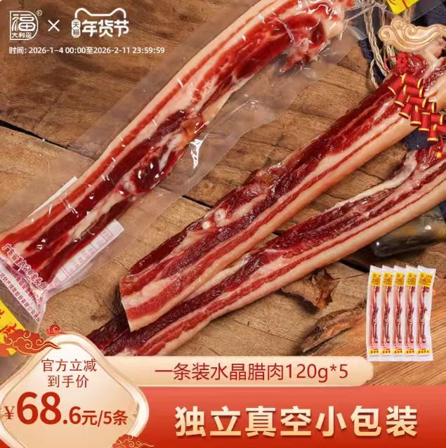 大利是福：手工广式腊肠礼盒