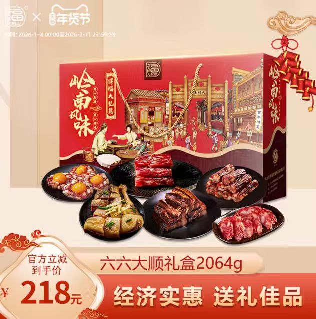 精选食材，得福大利腊味礼盒