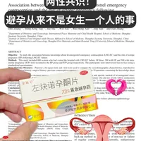 两性共识｜避孕从来不是女生一个人的事