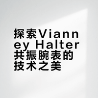 Vianney Halter｜La Resonance