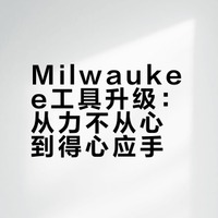 美沃奇我的爱～Milwaukee 红魔