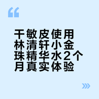 林清轩商家...请你给我一个解释...