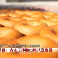 古法酿鲜香！安徽这道被誉为“素火腿”的非遗美食，藏着浓浓的年味！