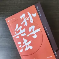 中信版《孙子兵法》，国学启蒙+处世智慧