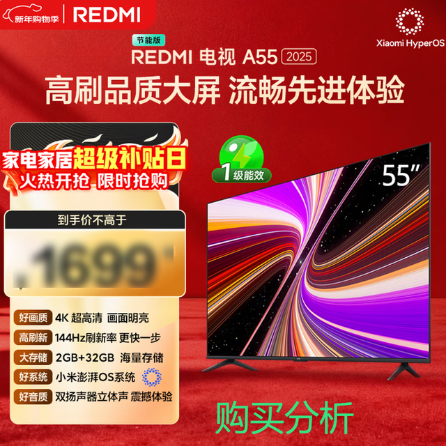 小米（MI）REDMI智能电视A55 55英寸144Hz高刷 L55RB-RAE购买建议