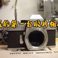 美能达SRT101|你的第一台胶片相机是什么？