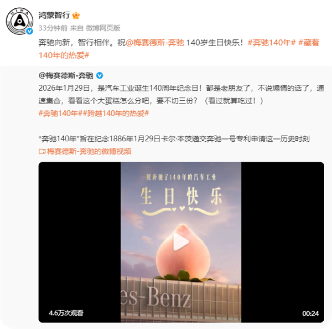 排面拉满!奔驰140岁生日 小米汽车等一众车企发文致敬
