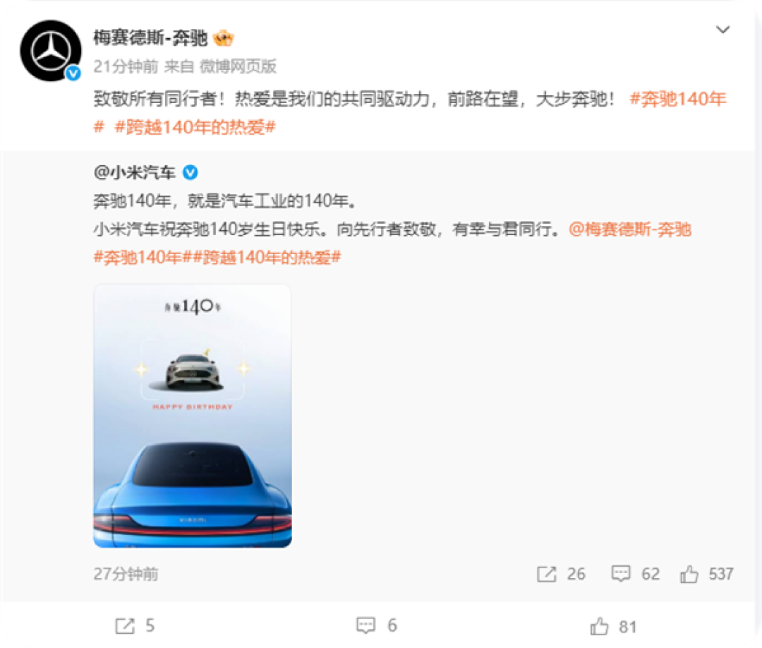 排面拉满!奔驰140岁生日 小米汽车等一众车企发文致敬