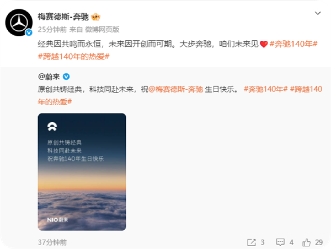排面拉满!奔驰140岁生日 小米汽车等一众车企发文致敬