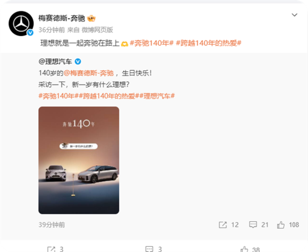 排面拉满!奔驰140岁生日 小米汽车等一众车企发文致敬