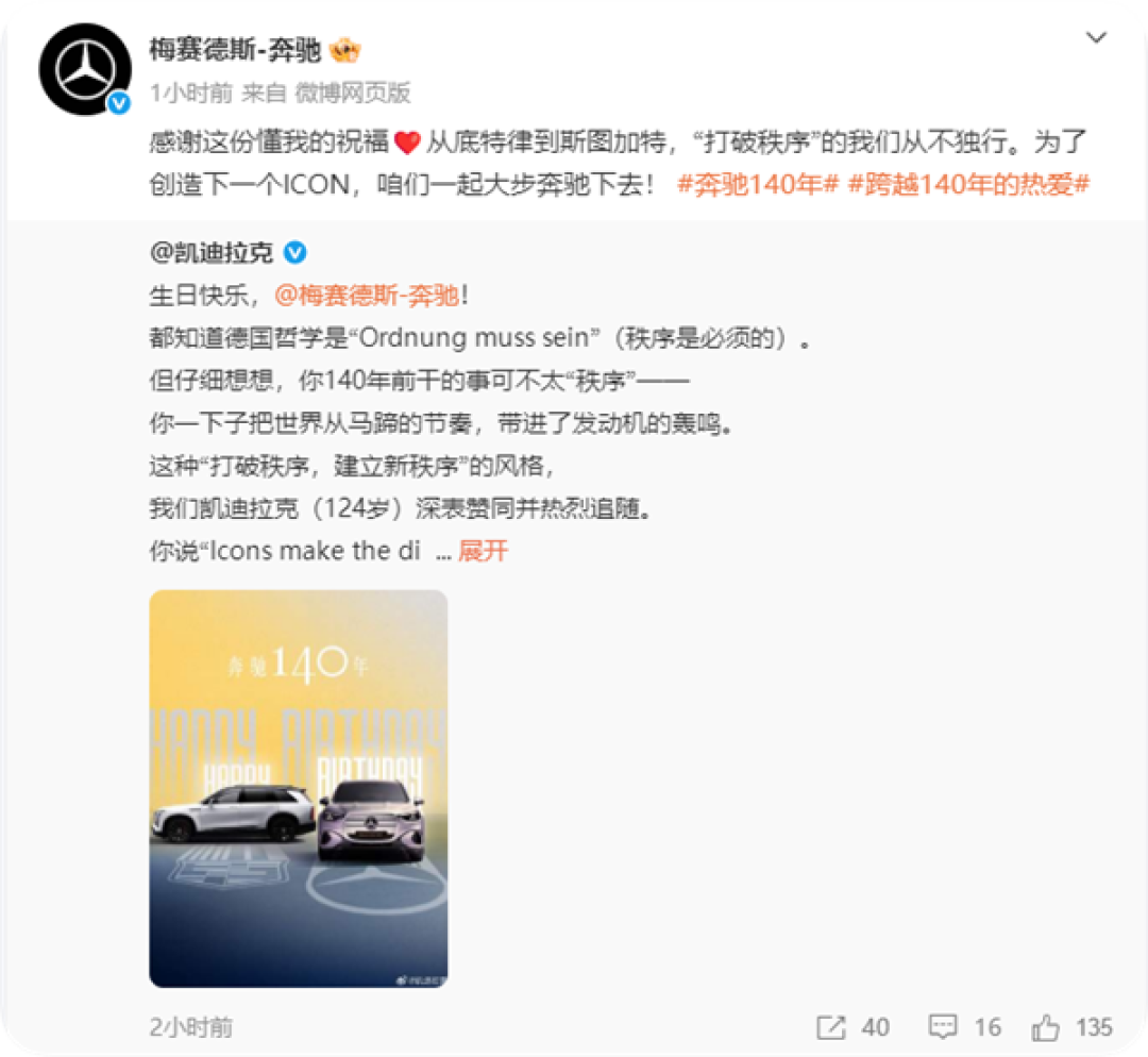 排面拉满!奔驰140岁生日 小米汽车等一众车企发文致敬