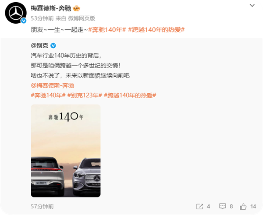 排面拉满!奔驰140岁生日 小米汽车等一众车企发文致敬