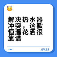摩雨恒温花洒终于让我放心洗了...