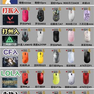 2026 游戏鼠标推荐｜按游戏选不踩坑