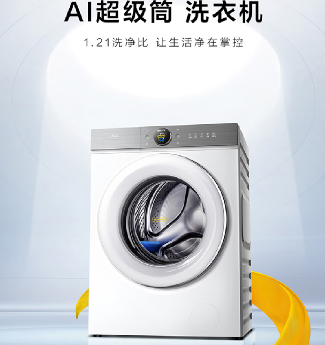 双十一TCL洗衣机选购全攻略:从入门款到旗舰款,这5款机型最值得关注!