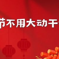 春节不用大动干戈！跟着学 让你的家年味拉满