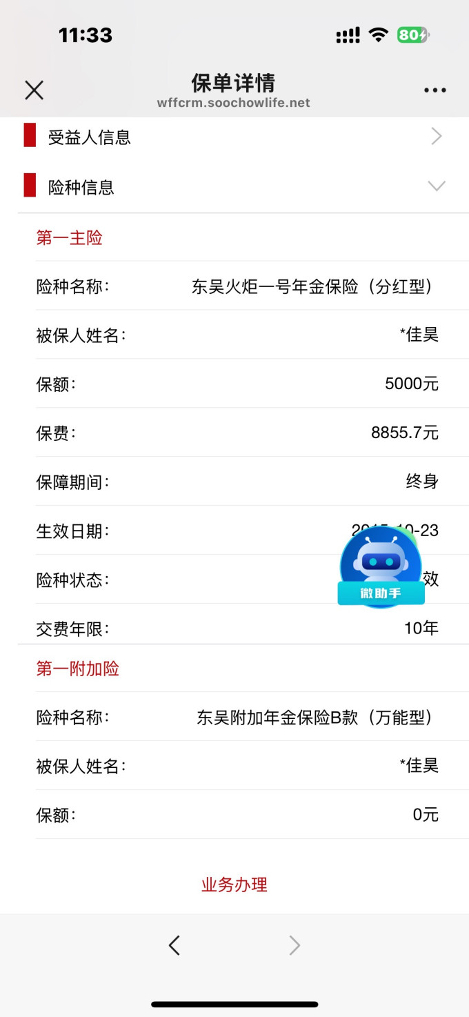 平安保险意外险