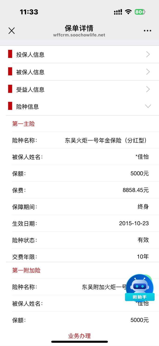 平安保险意外险