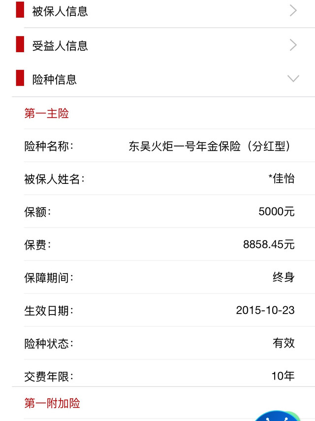 教育险与重疾险规划